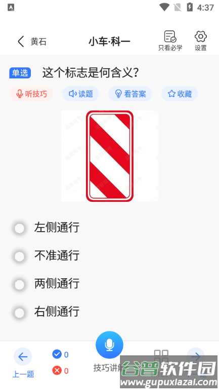 简易驾考app解锁会员500题