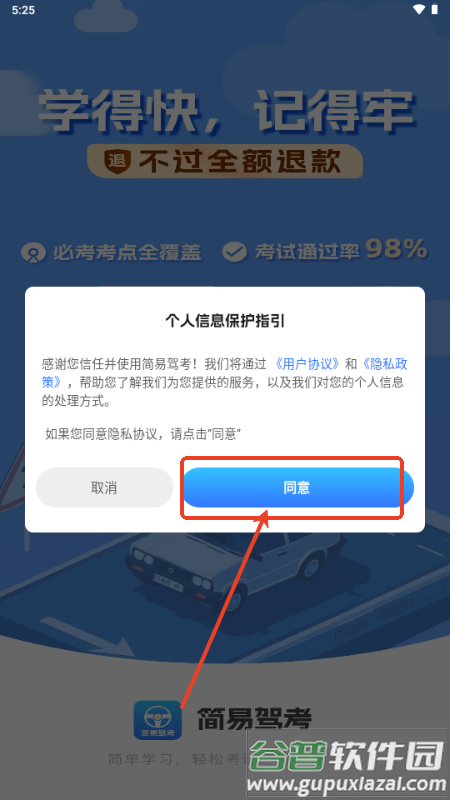 简易驾考app解锁VIP版截图1