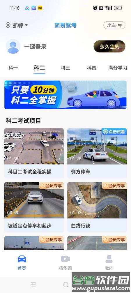 简易驾考app解锁VIP版截图2