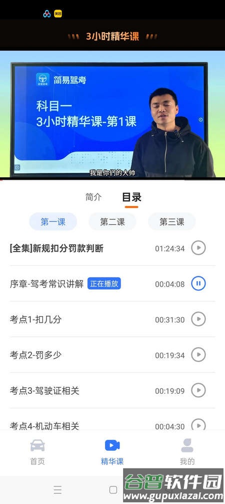 简易驾考app解锁VIP版截图4