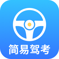 简易驾考app解锁VIP版v1.1.5