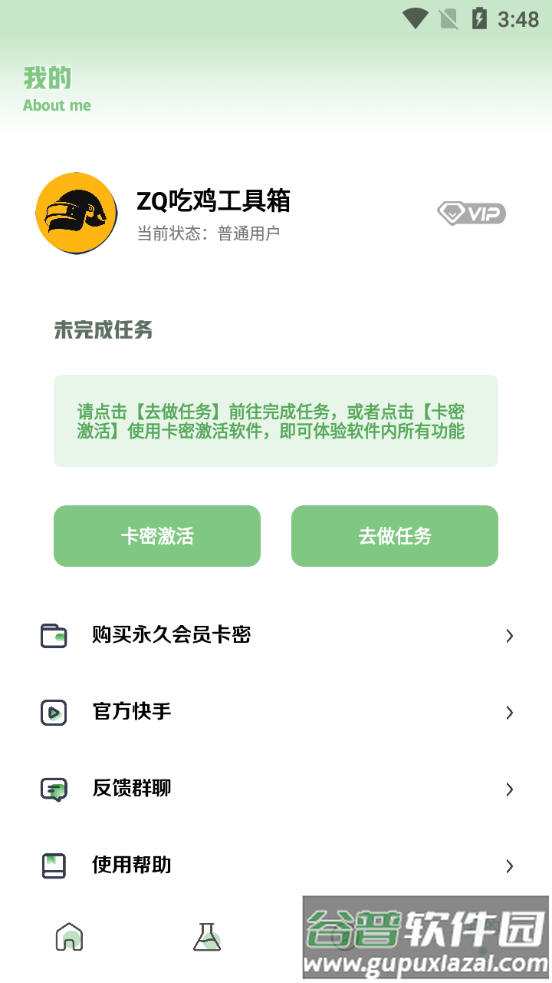 zq吃鸡工具箱安卓版截图1