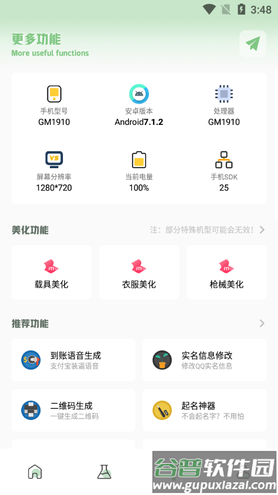zq吃鸡工具箱安卓版截图2