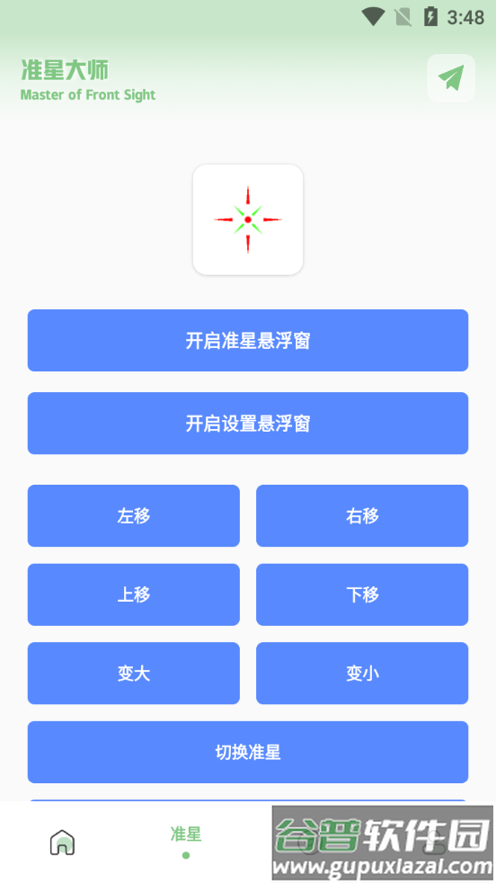 zq吃鸡工具箱安卓版截图3