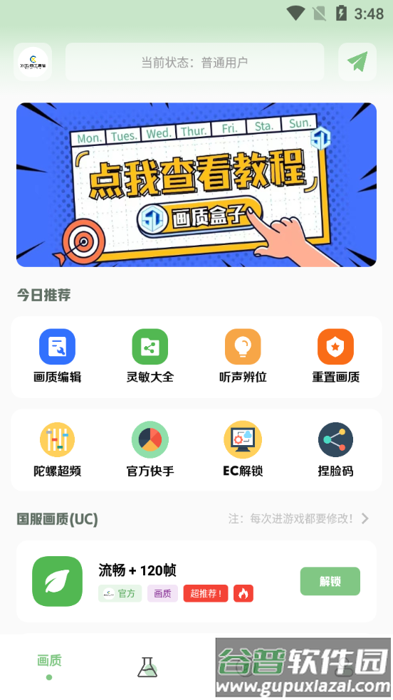 zq吃鸡工具箱安卓版截图4