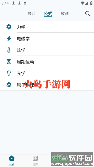 物理公式手册app