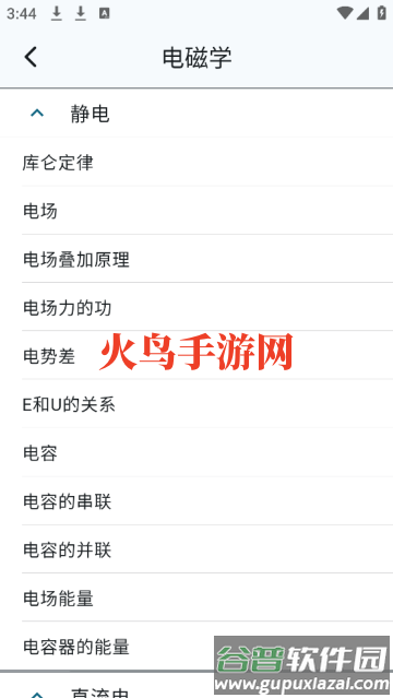 物理公式手册app