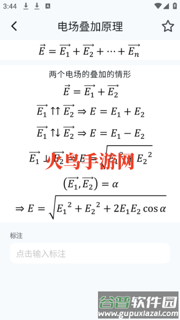 物理公式手册app