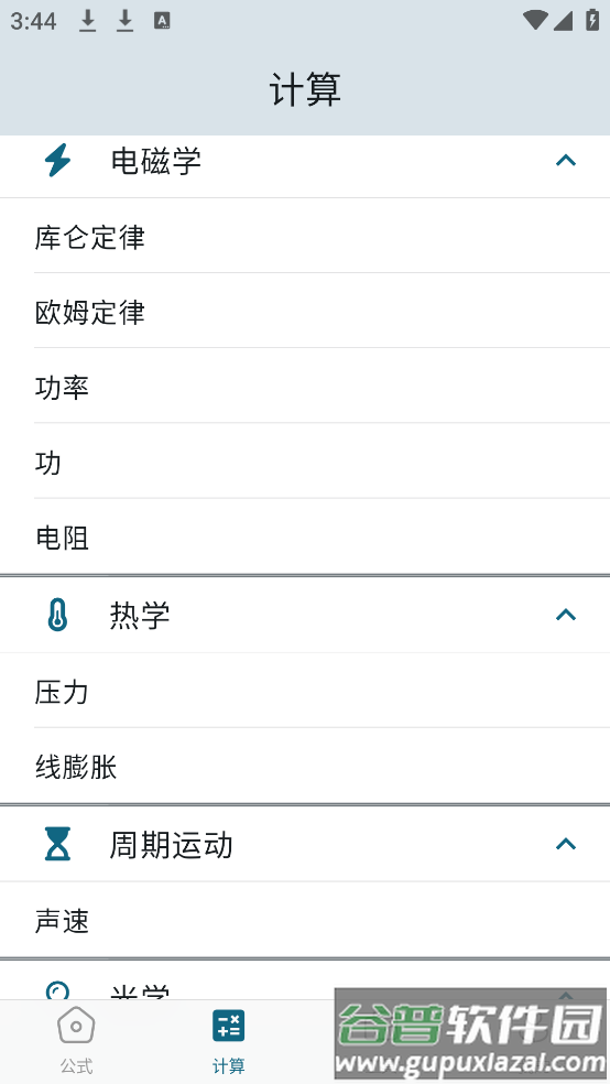 物理公式手册app截图2