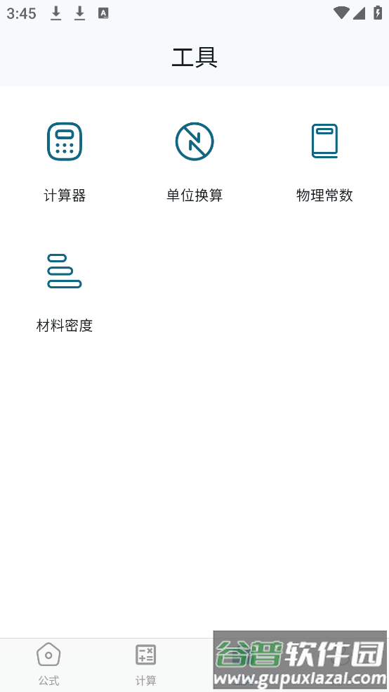 物理公式手册app截图3