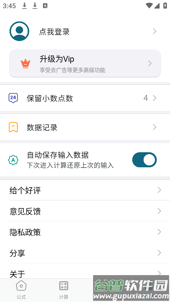 物理公式手册app截图4