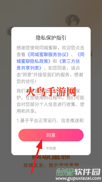 同城蜜聊婚恋平台 同城蜜聊婚恋平台
