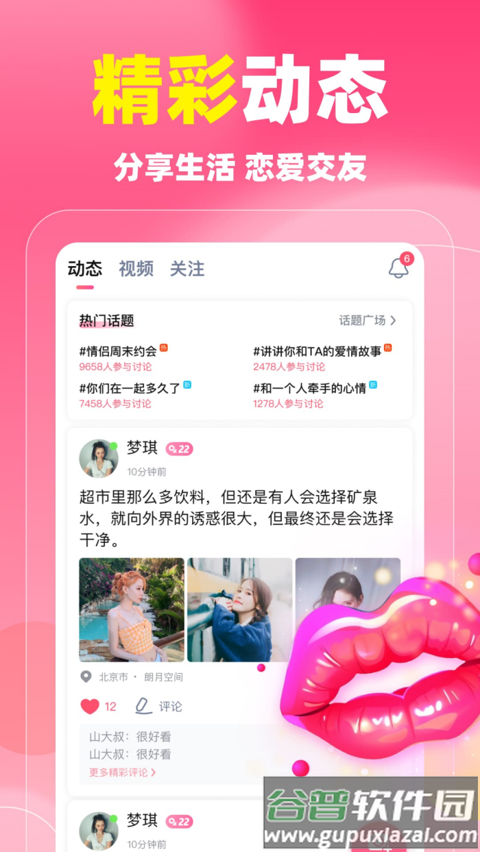 同城蜜聊婚恋平台截图1