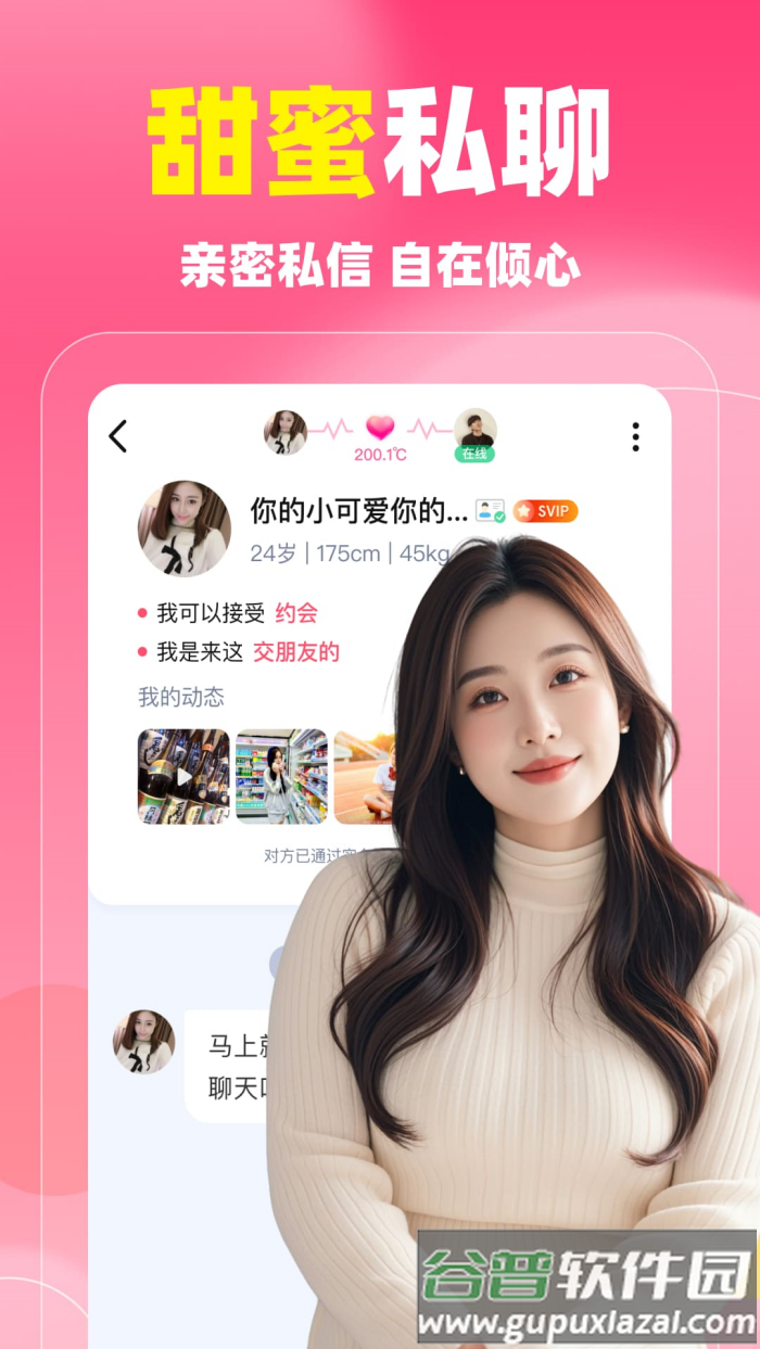 同城蜜聊婚恋平台截图2