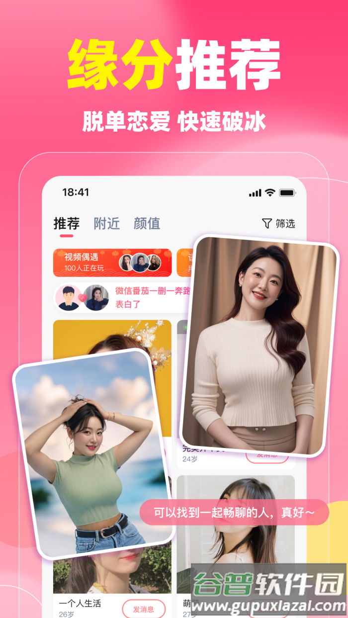 同城蜜聊婚恋平台截图3