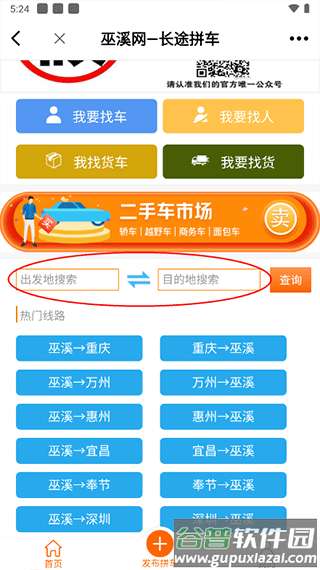 巫溪鸡血哥网手机客户端