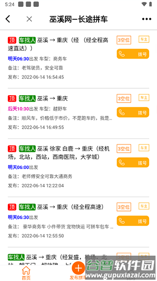巫溪鸡血哥网手机客户端