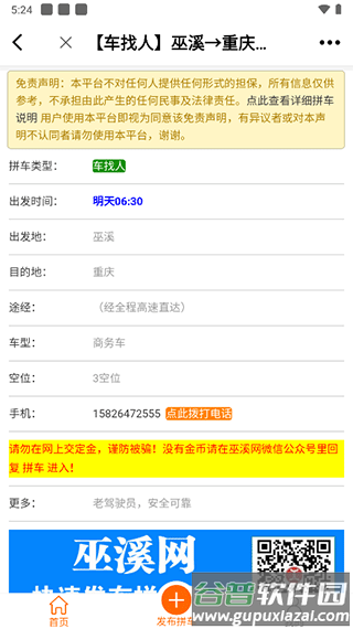 巫溪鸡血哥网手机客户端