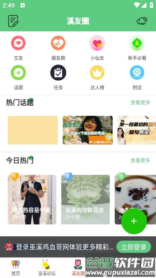 巫溪鸡血哥网手机客户端截图2