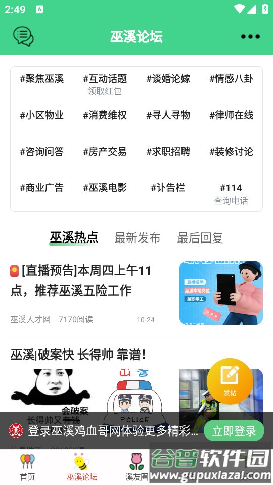 巫溪鸡血哥网手机客户端截图3