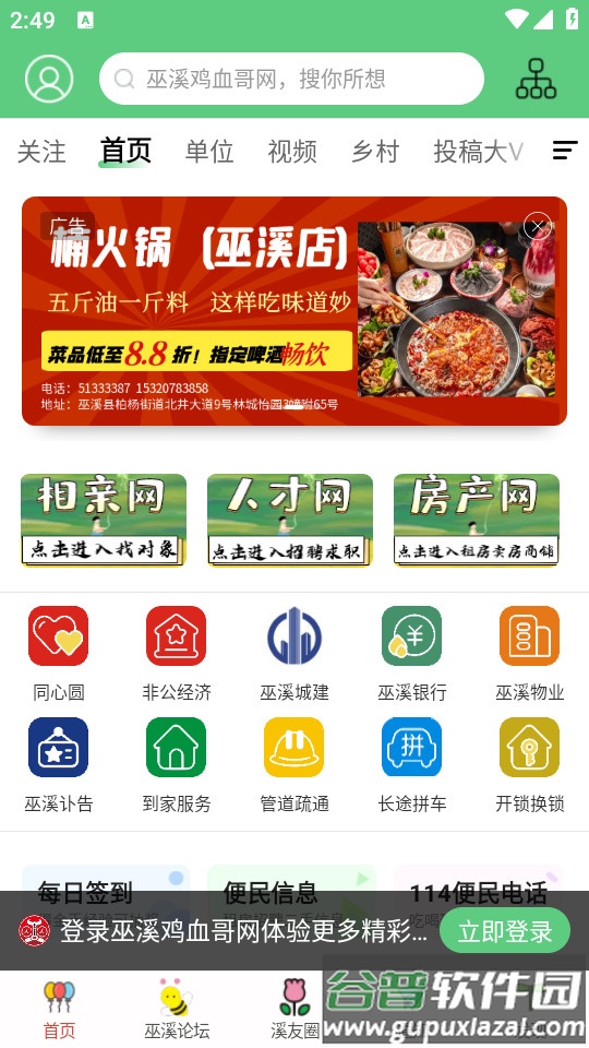巫溪鸡血哥网手机客户端截图4