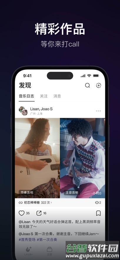 拿火+吉他截图4
