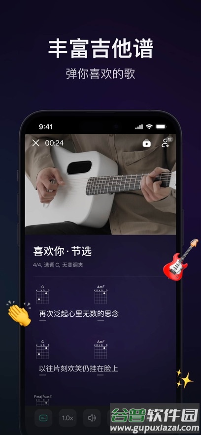 拿火+吉他截图5