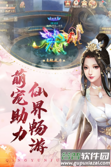 问道青云手游(暂未上线)截图2