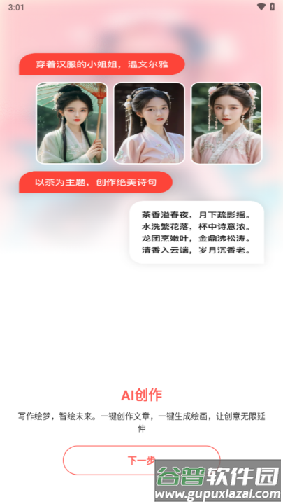 lumaai官方正版截图3