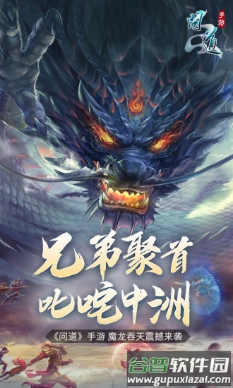 问道果盘版截图1