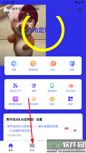 熊宇连点器官方免费版