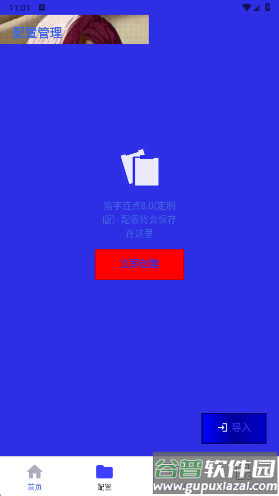 熊宇连点器官方免费版(熊宇连点8.0(定制版）)截图2