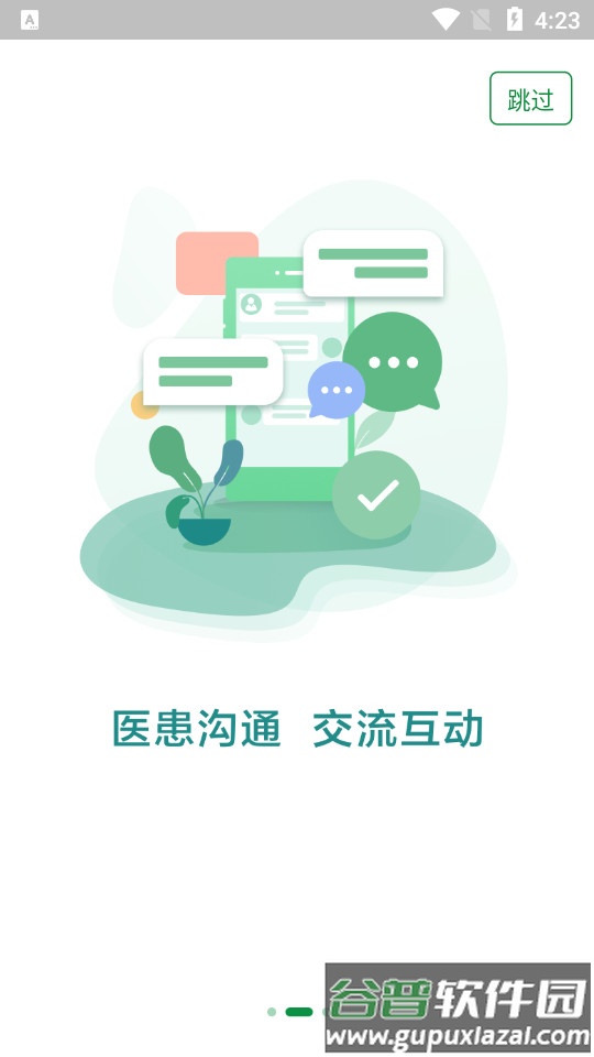 掌上徐矿总院客户端
