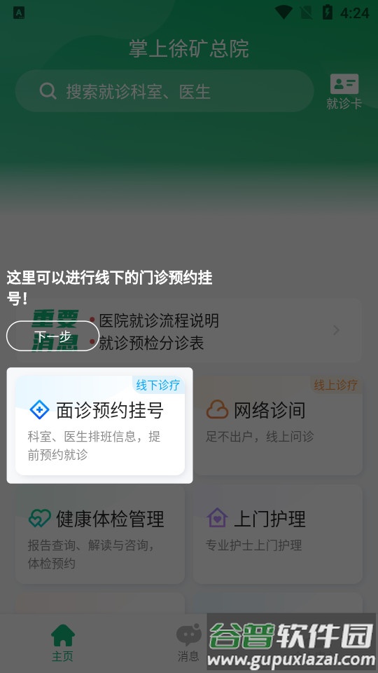 掌上徐矿总院客户端截图1