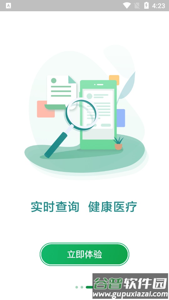 掌上徐矿总院客户端截图2