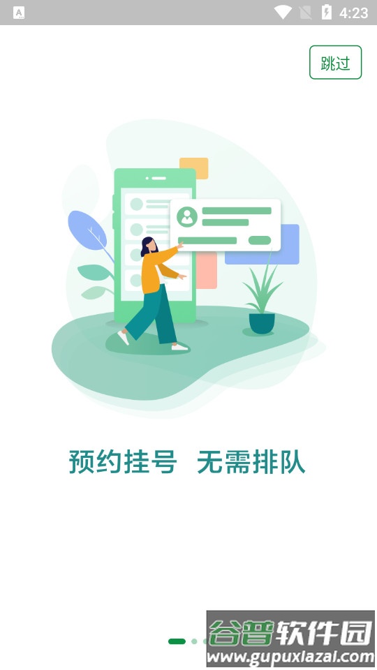 掌上徐矿总院客户端截图4