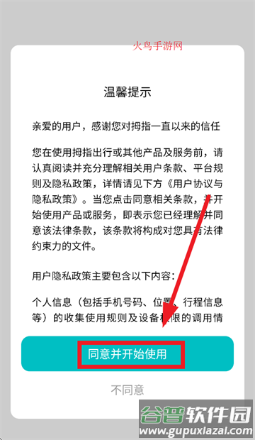 拇指出行app官方下载