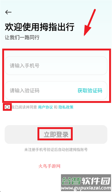 拇指出行app官方下载