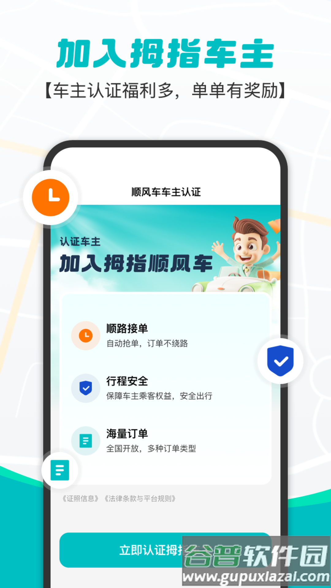 拇指出行app官方下载截图1