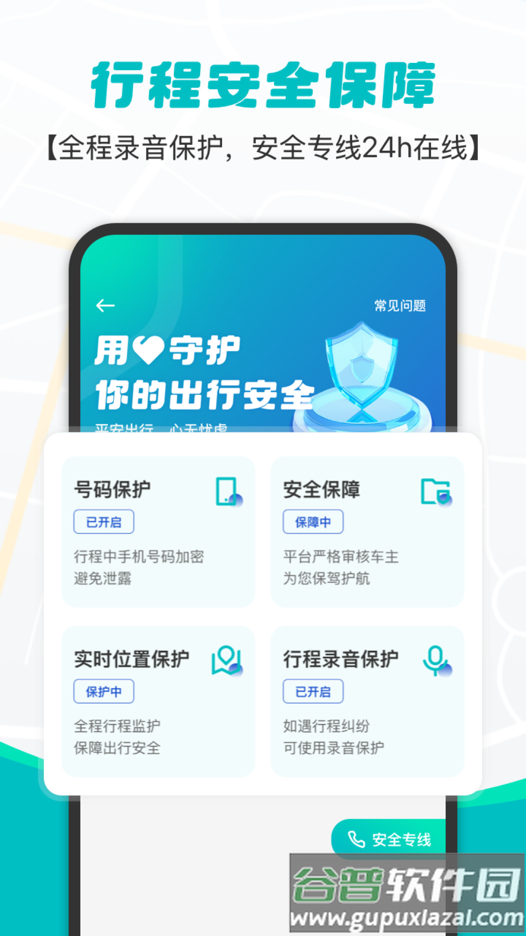 拇指出行app官方下载截图2