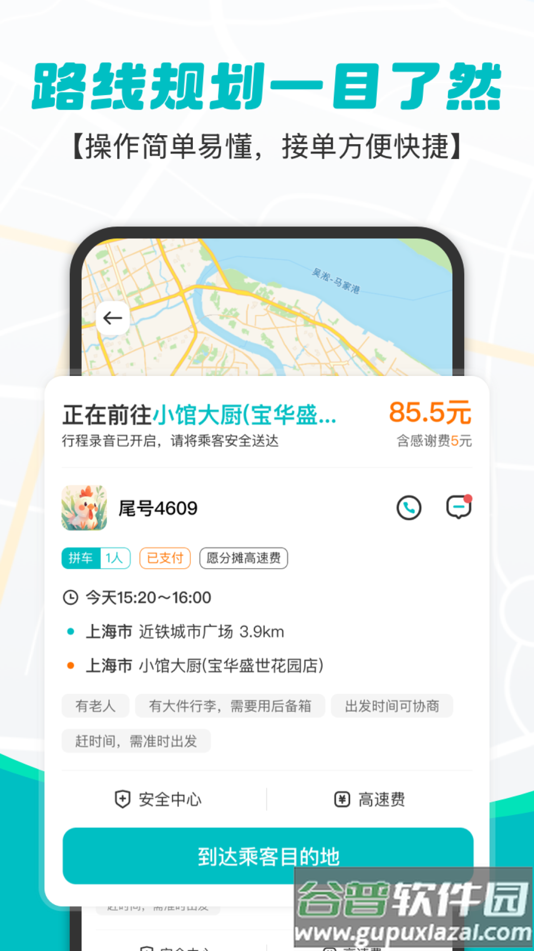 拇指出行app官方下载截图3