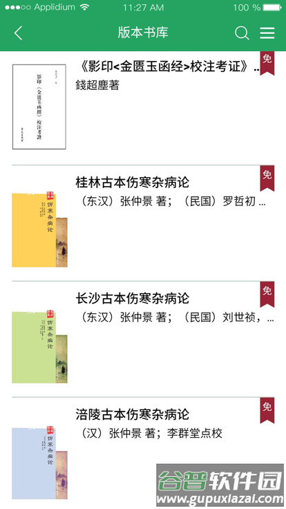 问道伤寒app截图1