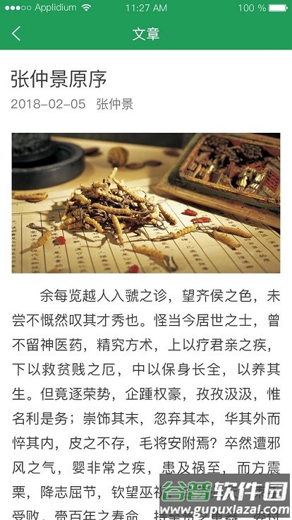 问道伤寒app截图2