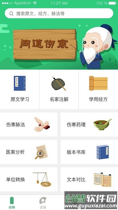 问道伤寒app截图4
