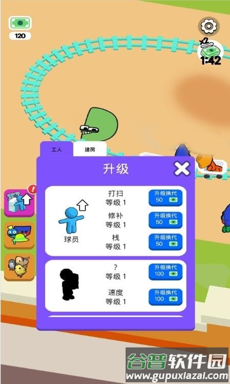 超级过山车手游下载截图2