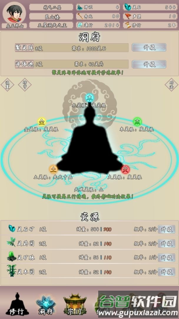 问道仙途2手机版截图1