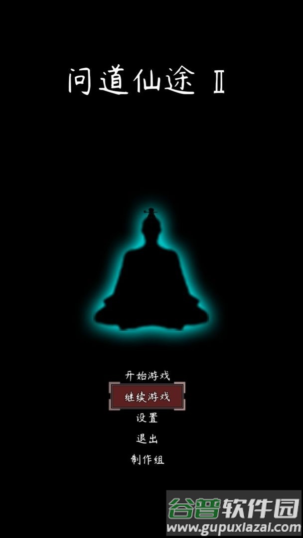 问道仙途2手机版截图2