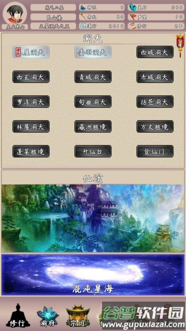 问道仙途2手机版截图3