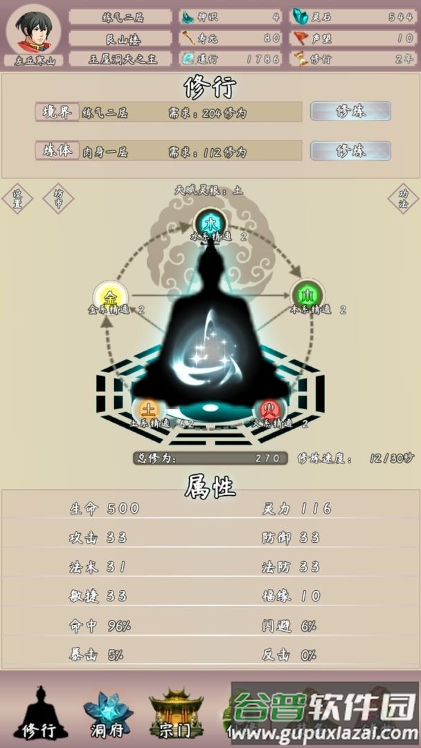 问道仙途2手机版截图4
