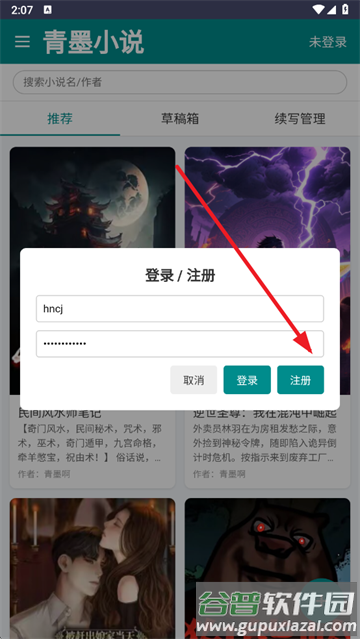 青墨小说软件下载